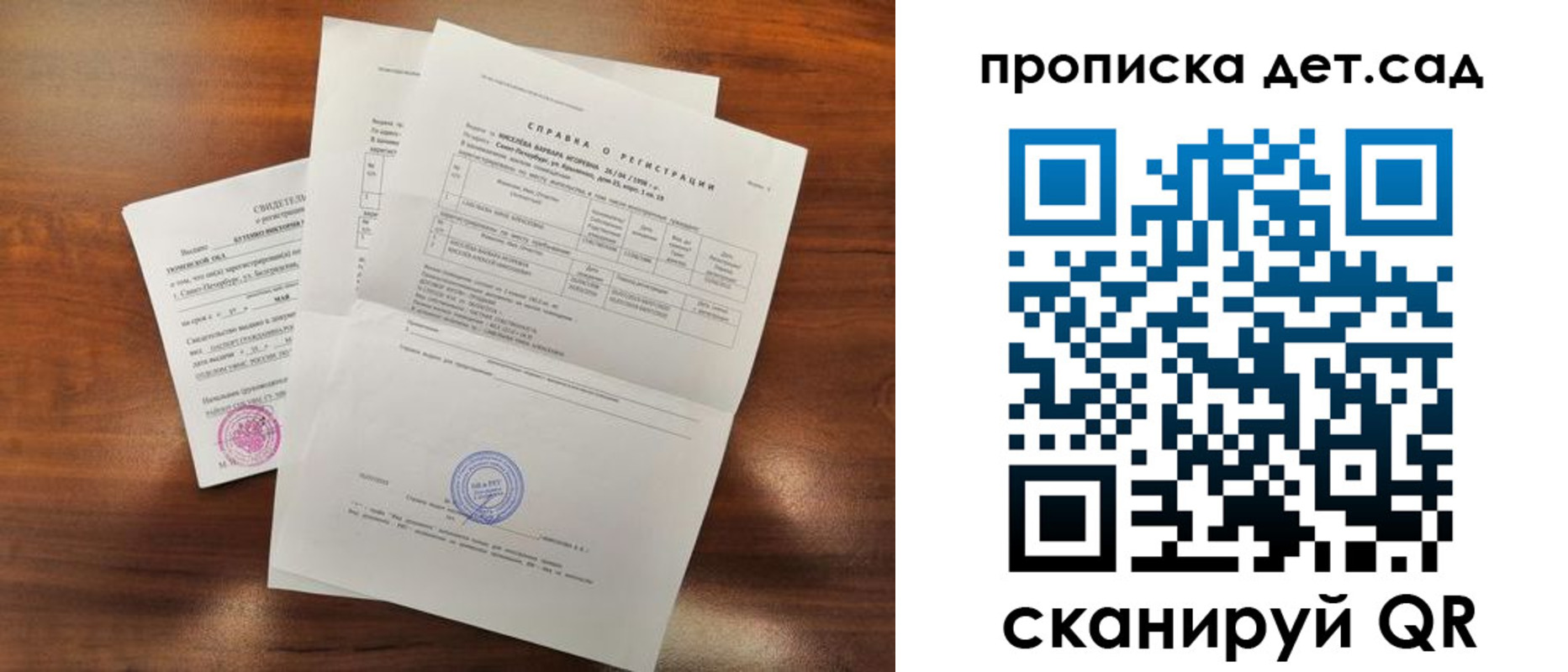 регистрация для школы в Кодинске