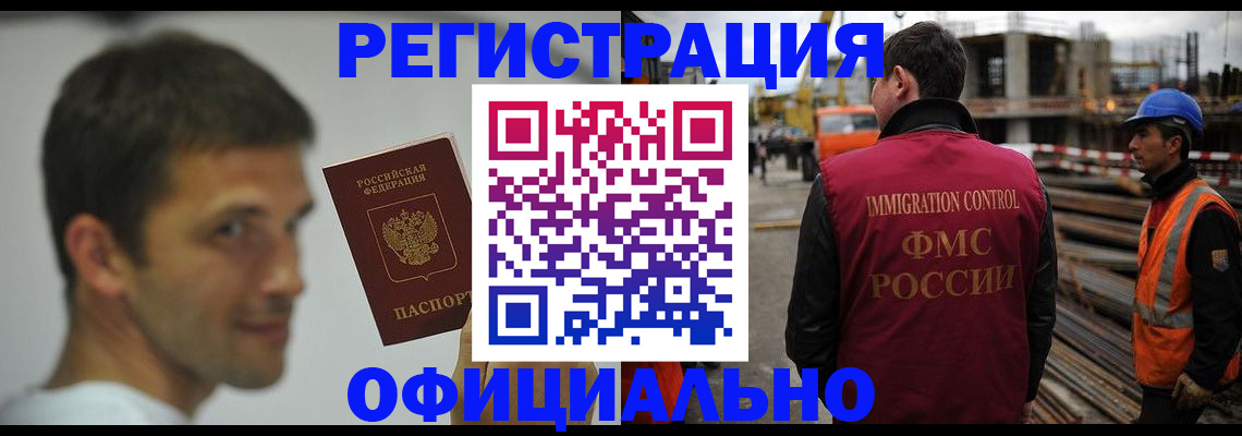 прописка иностранных граждан в Кодинске