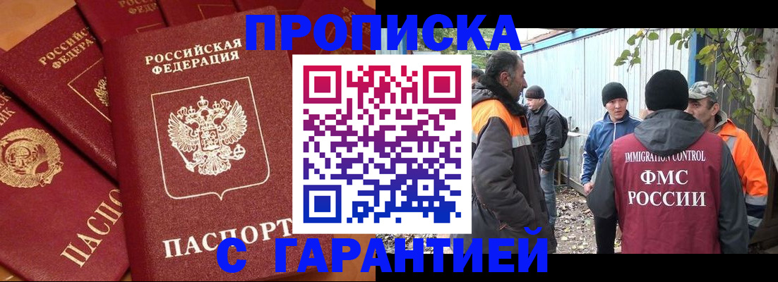 прописка ребенка в Кодинске
